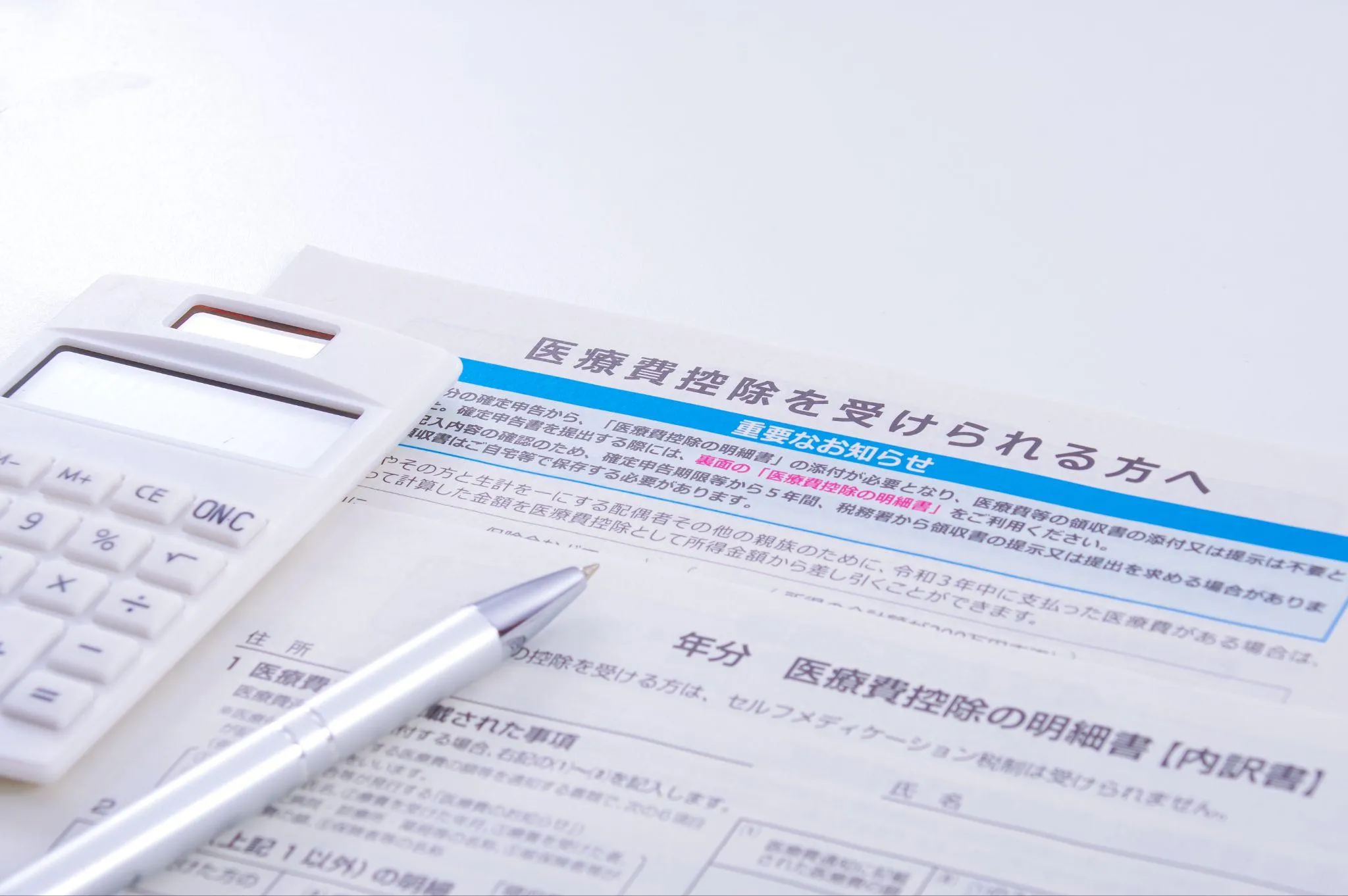 医療費控除で費用の一部が戻ってくる